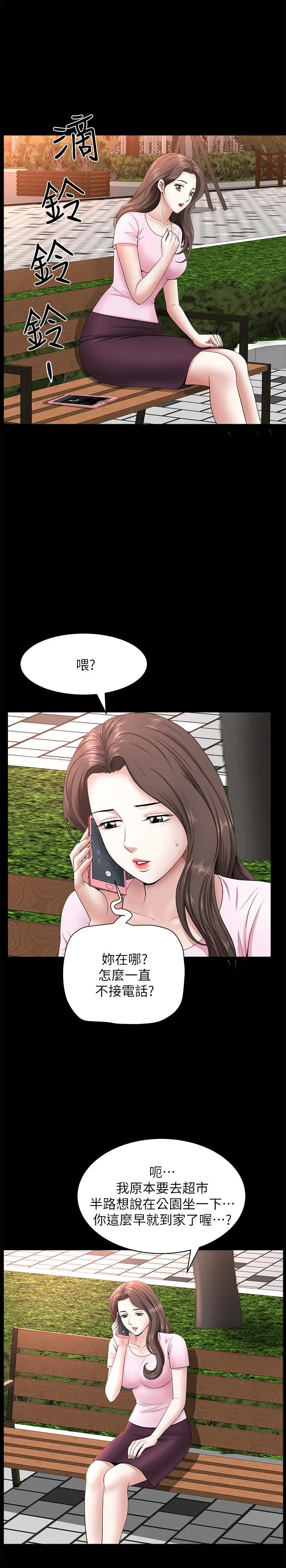 双妻生活 - 第27话-虽然很羞耻，但也没办法 - page 9