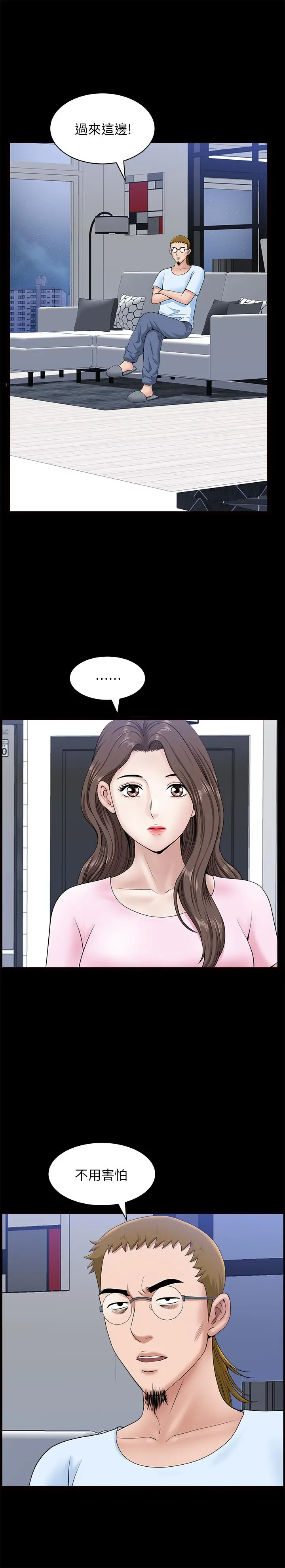 双妻生活 - 第27话-虽然很羞耻，但也没办法 - page 19