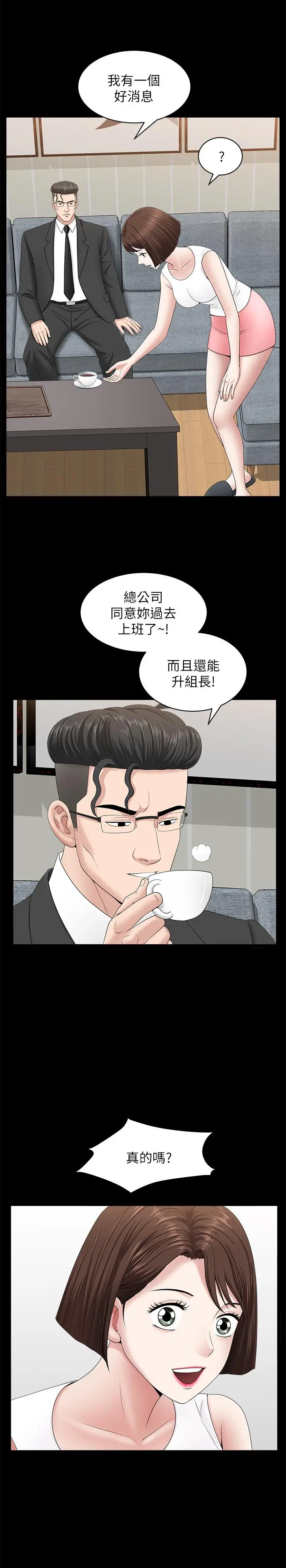 双妻生活 - 第29话-渐渐开始动摇的两个女人 - page 10