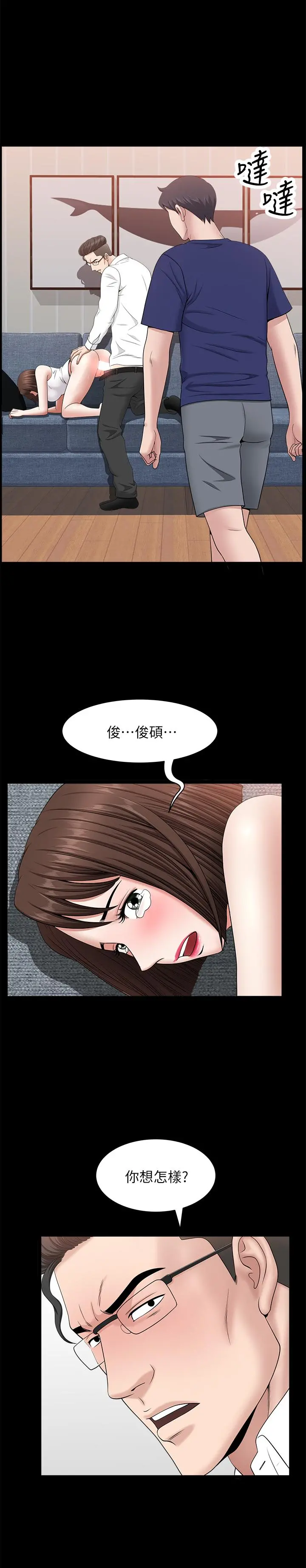 双妻生活 - 最终话-所有关係的终结 - page 5