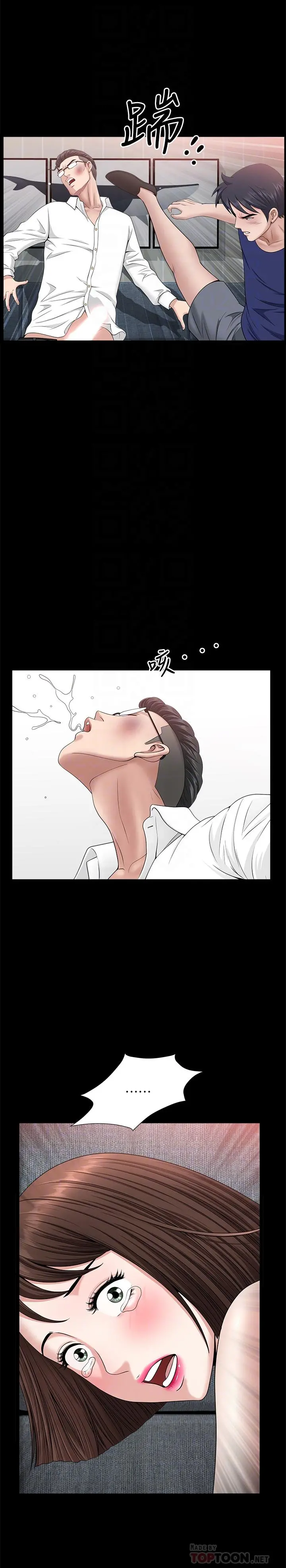 双妻生活 - 最终话-所有关係的终结 - page 8