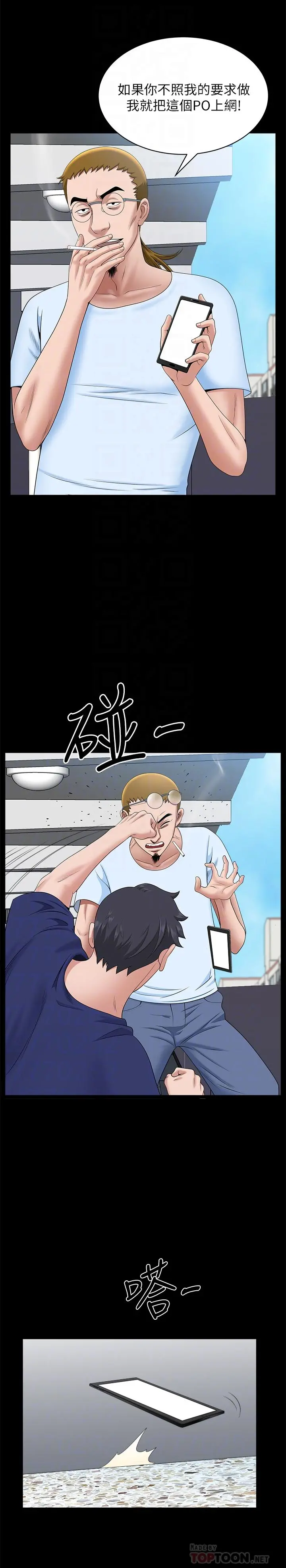 双妻生活 - 最终话-所有关係的终结 - page 14