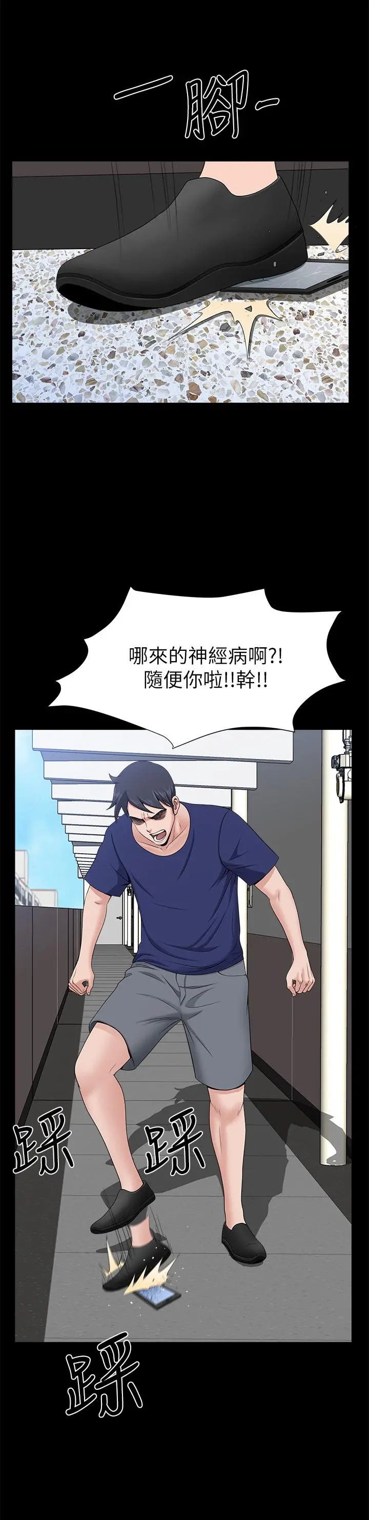 双妻生活 - 最终话-所有关係的终结 - page 15