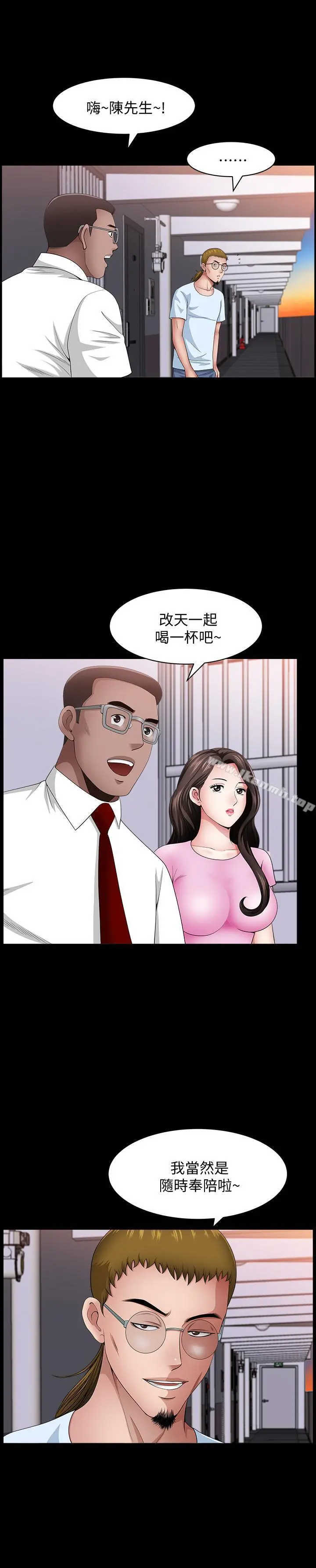 双妻生活 - 第14话-身心契合的人夫与人妻 - page 3