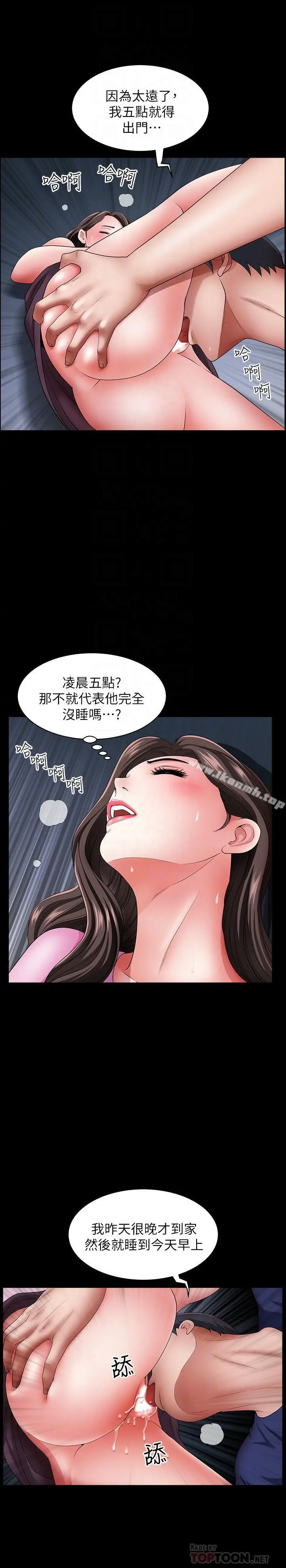 双妻生活 - 第14话-身心契合的人夫与人妻 - page 14