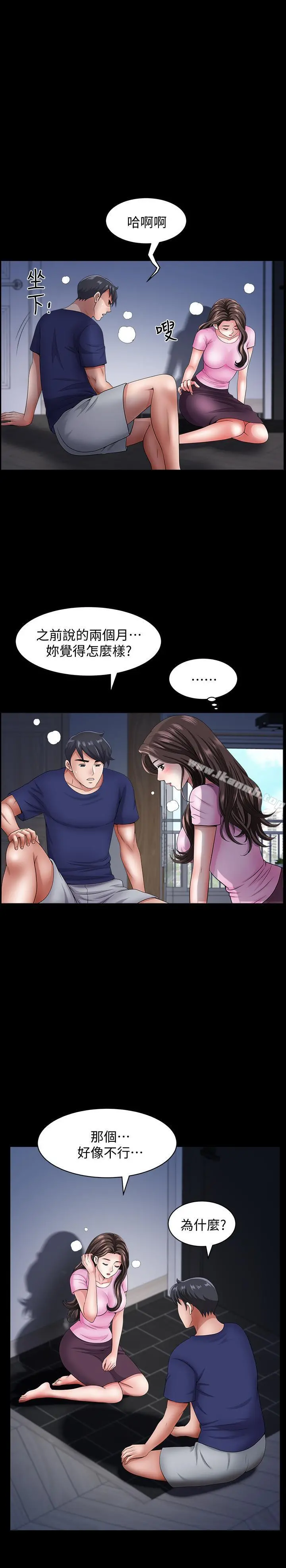 双妻生活 - 第14话-身心契合的人夫与人妻 - page 26
