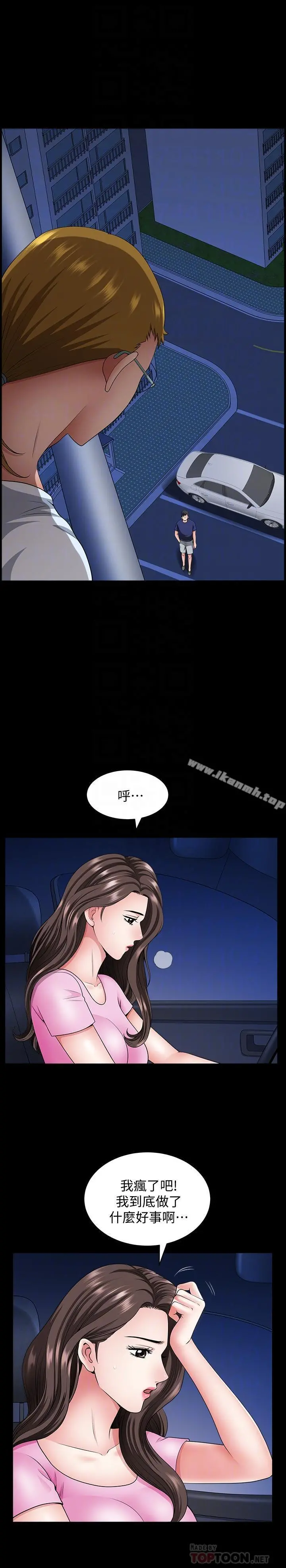 双妻生活 - 第13话-身为人妻的罪恶感 - page 10