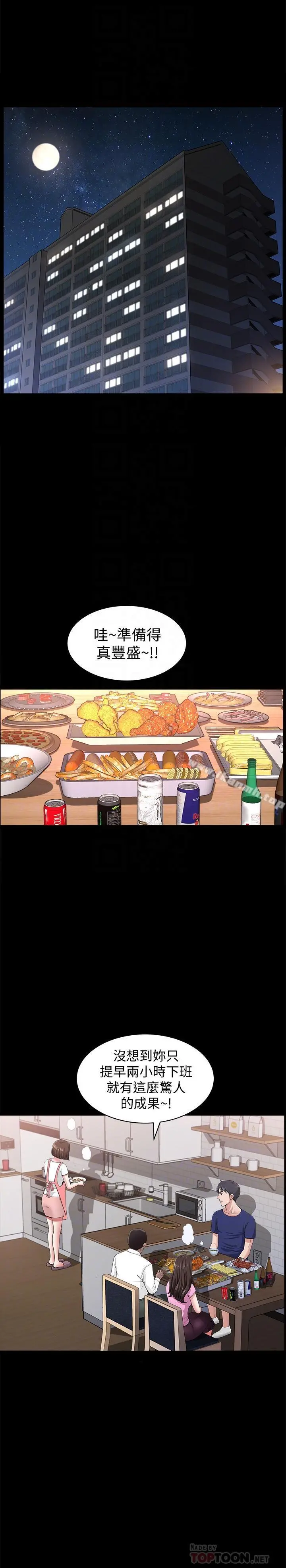 双妻生活 - 第4话-在老公背后偷来暗往 - page 4