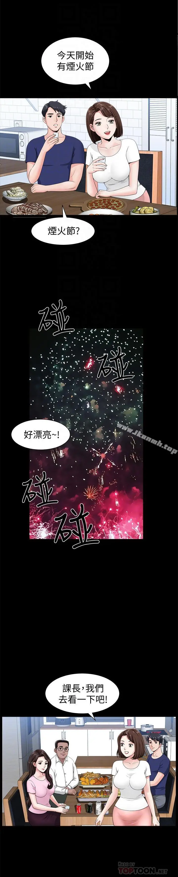 双妻生活 - 第4话-在老公背后偷来暗往 - page 12