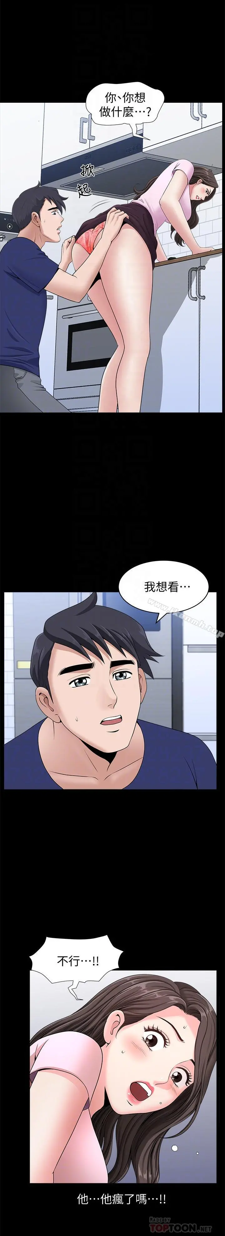 双妻生活 - 第6话-你真的要放进来吗 - page 4