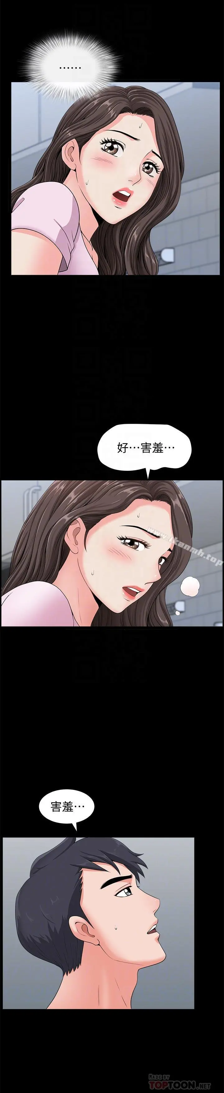 双妻生活 - 第6话-你真的要放进来吗 - page 6