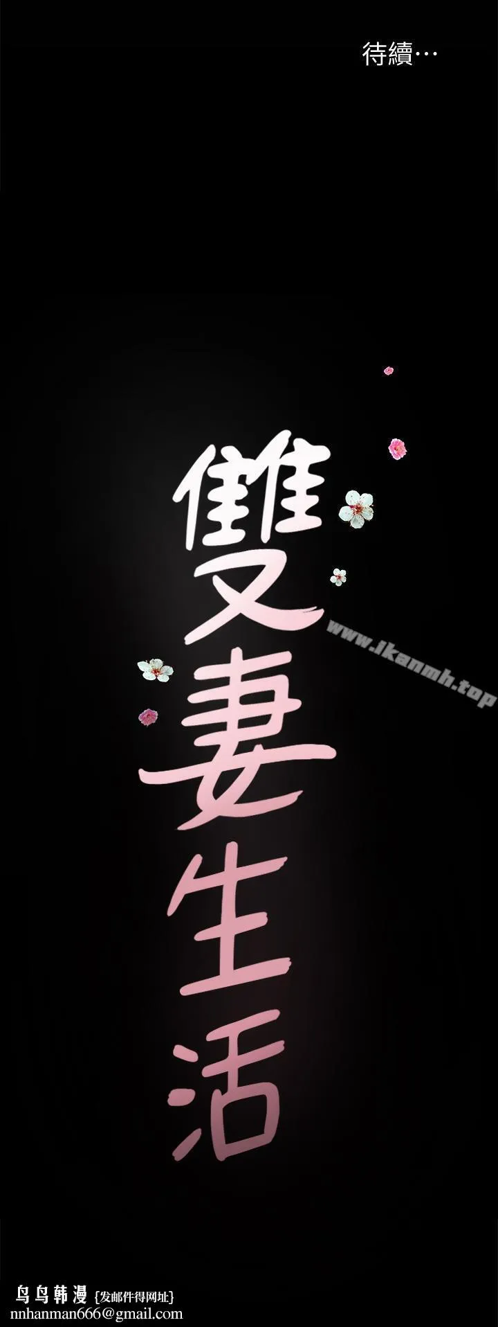 双妻生活 - 第6话-你真的要放进来吗 - page 28