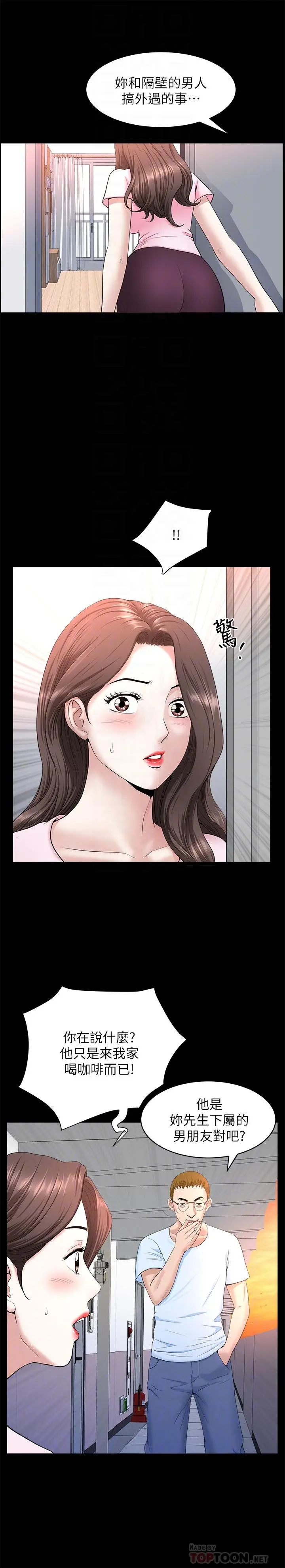 双妻生活 - 第26话-邻居的变态要求 - page 6