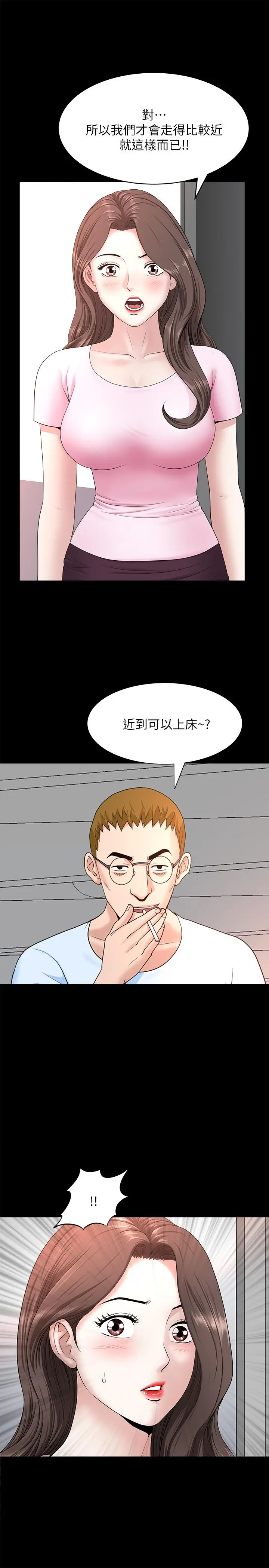 双妻生活 - 第26话-邻居的变态要求 - page 7