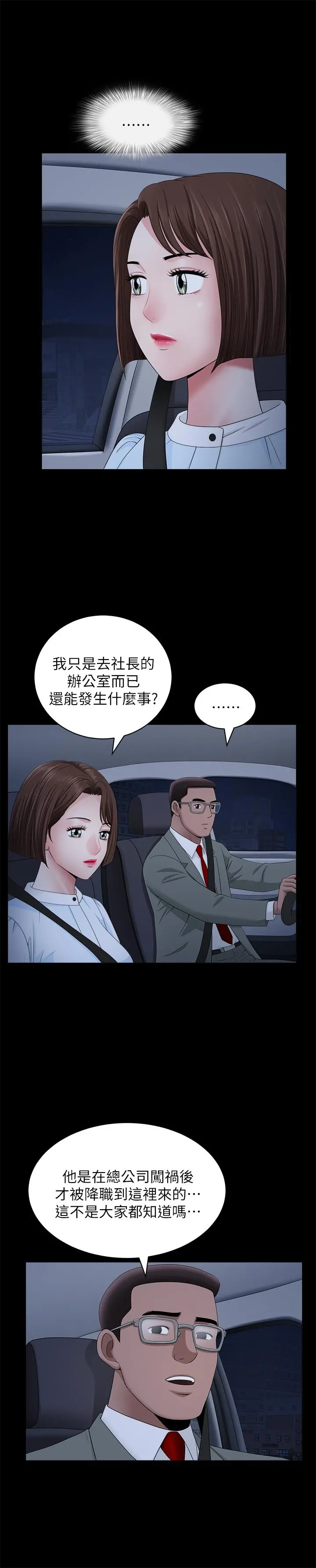 双妻生活 - 第18话-两夫妻尴尬的相遇 - page 9