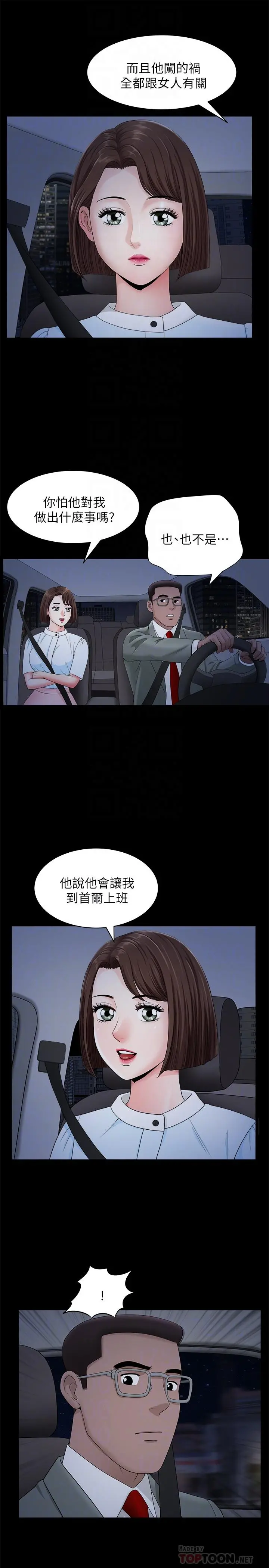 双妻生活 - 第18话-两夫妻尴尬的相遇 - page 10