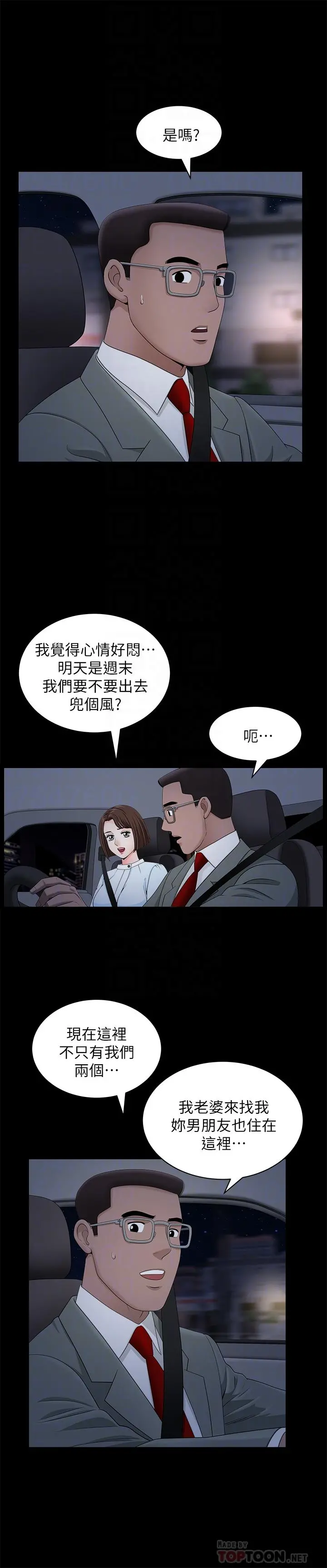 双妻生活 - 第18话-两夫妻尴尬的相遇 - page 12
