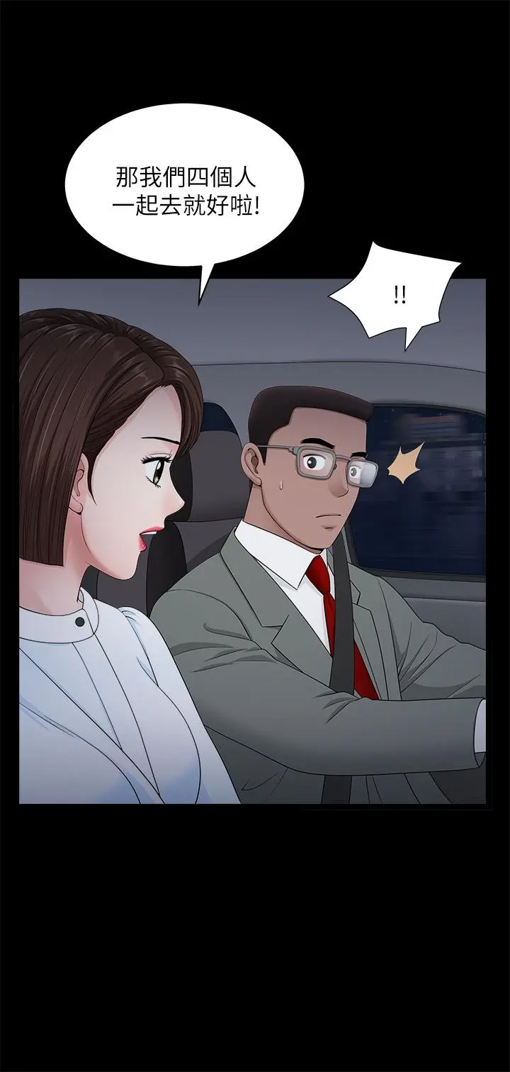 双妻生活 - 第18话-两夫妻尴尬的相遇 - page 13