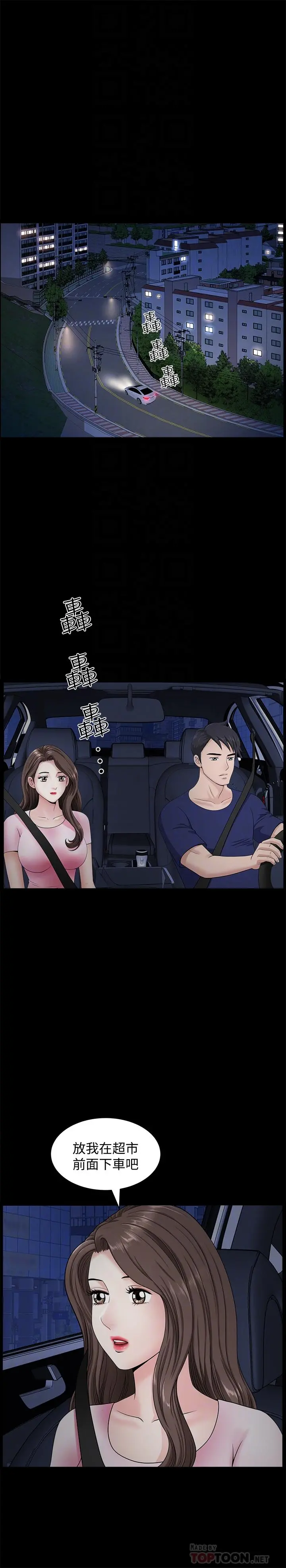 双妻生活 - 第18话-两夫妻尴尬的相遇 - page 14