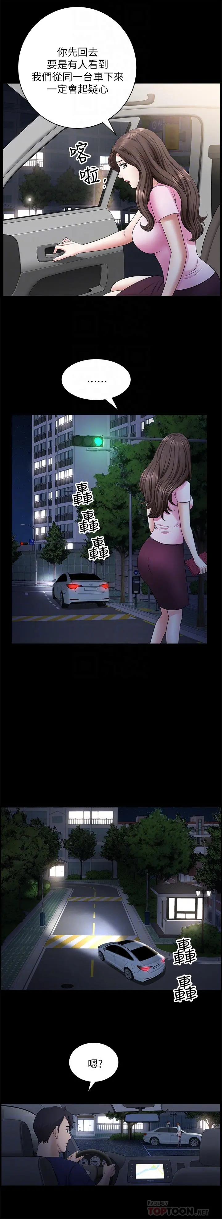 双妻生活 - 第18话-两夫妻尴尬的相遇 - page 16