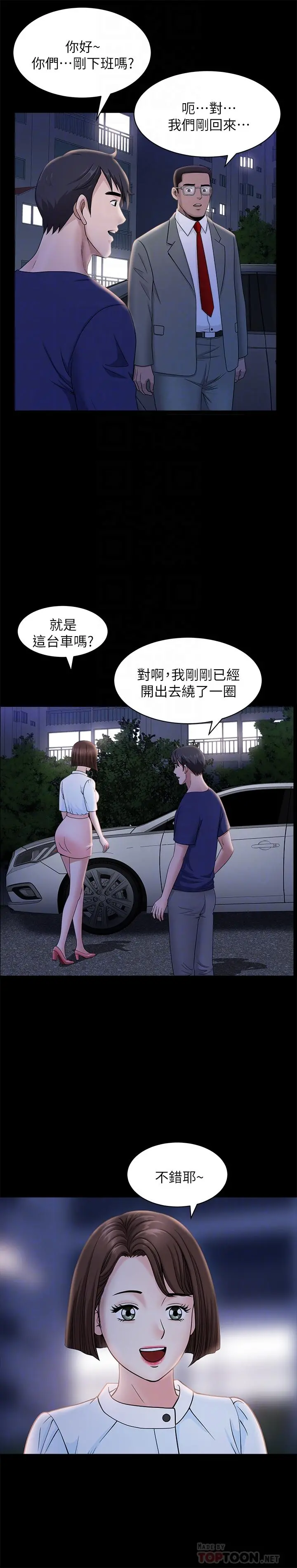 双妻生活 - 第18话-两夫妻尴尬的相遇 - page 18