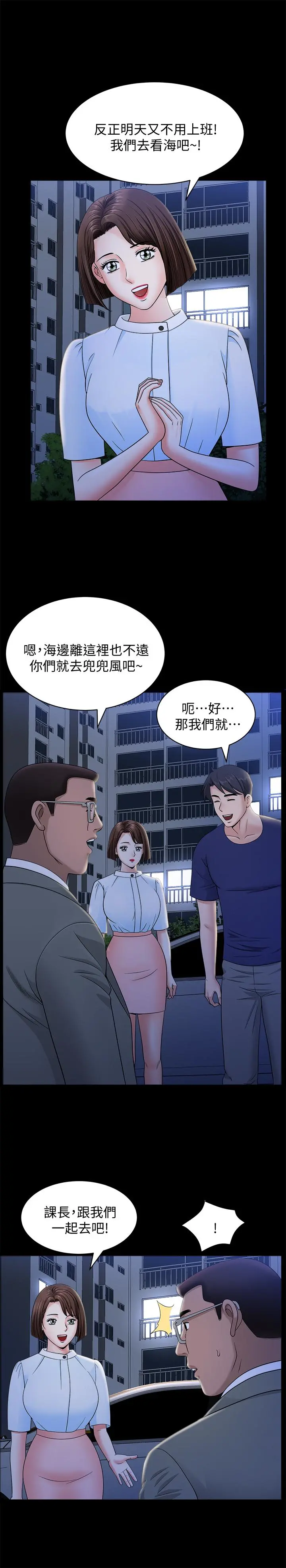 双妻生活 - 第18话-两夫妻尴尬的相遇 - page 20