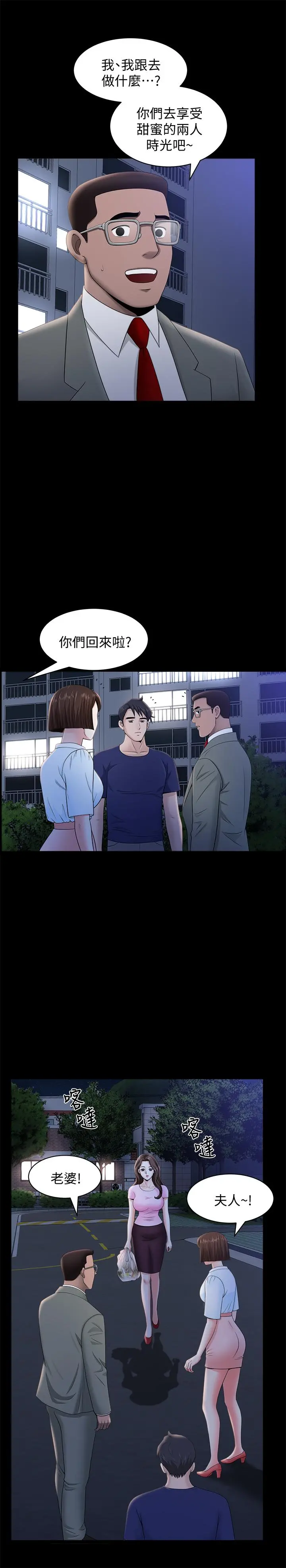 双妻生活 - 第18话-两夫妻尴尬的相遇 - page 21
