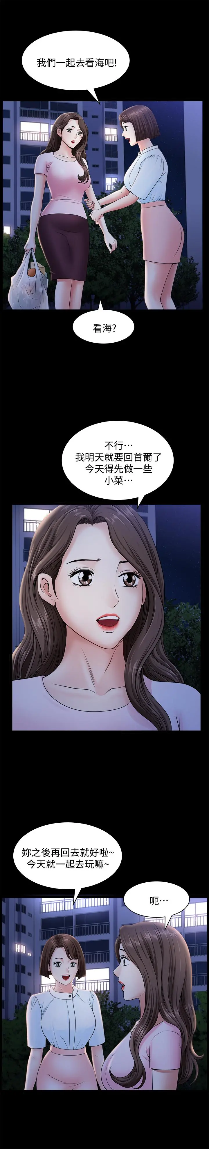双妻生活 - 第18话-两夫妻尴尬的相遇 - page 22