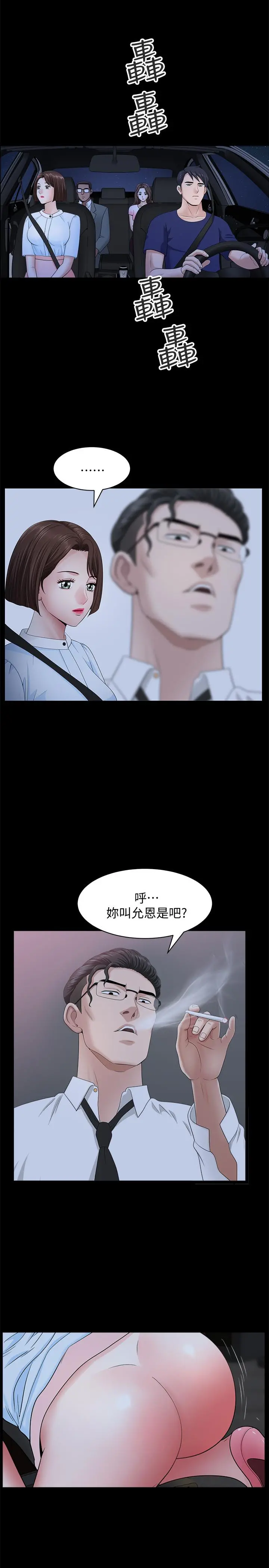 双妻生活 - 第18话-两夫妻尴尬的相遇 - page 23