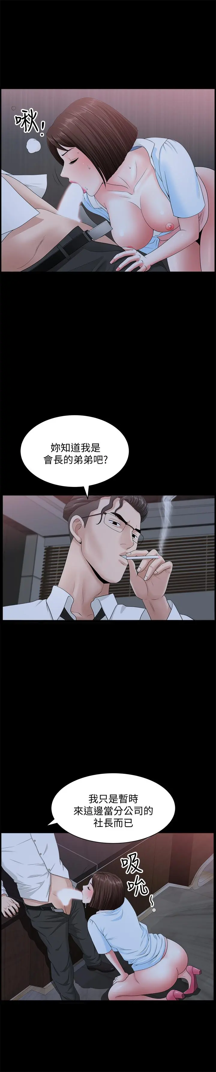 双妻生活 - 第18话-两夫妻尴尬的相遇 - page 24