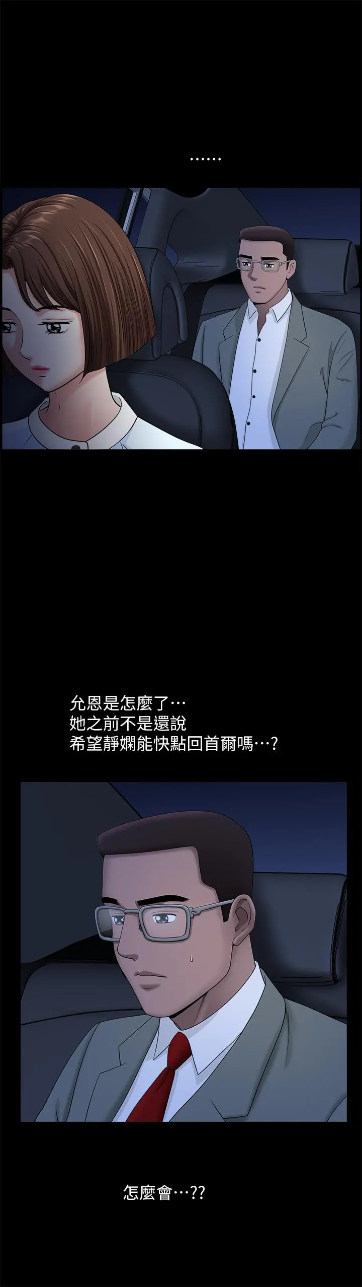 双妻生活 - 第18话-两夫妻尴尬的相遇 - page 28