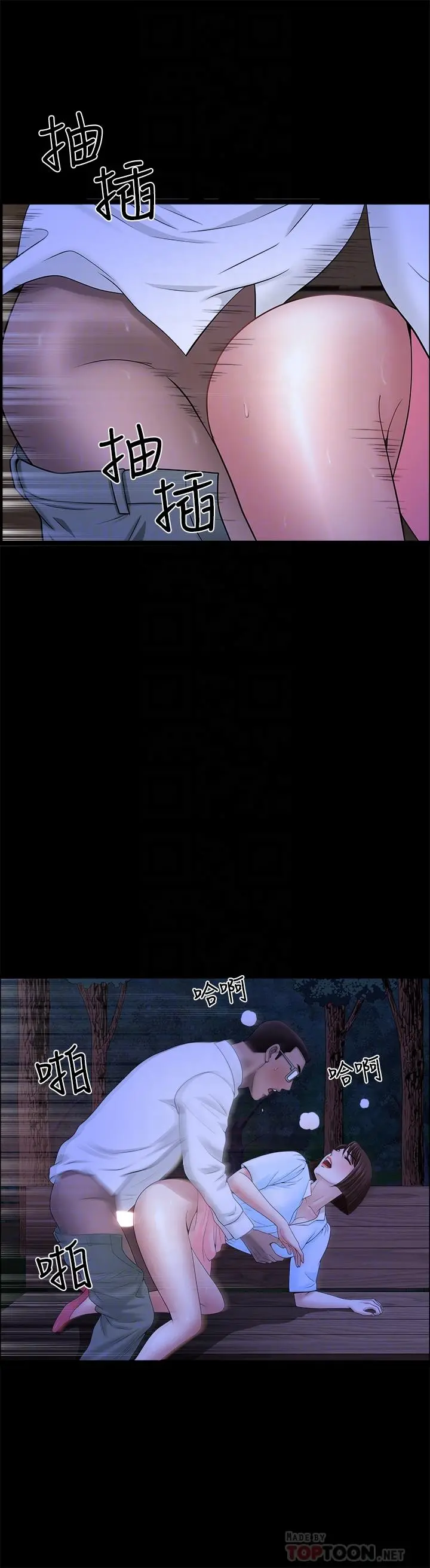 双妻生活 - 第20话-怎么会有这种狗男女 - page 4