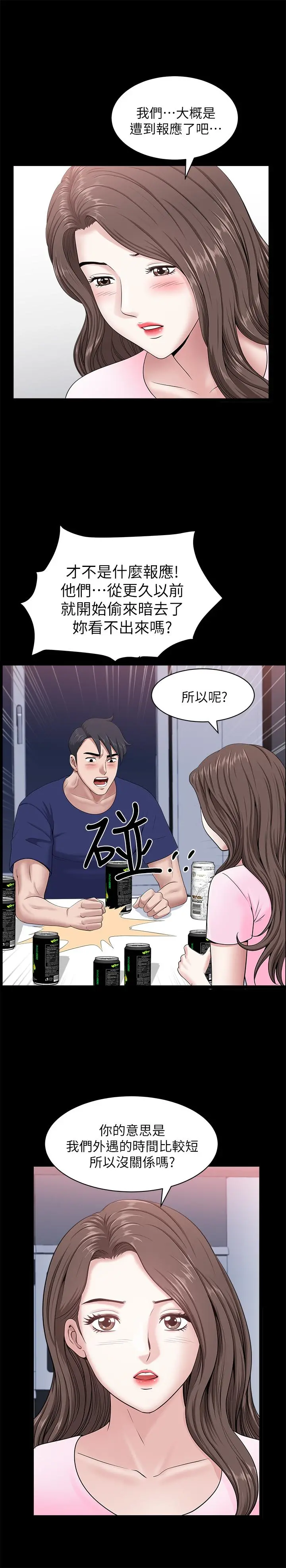双妻生活 - 第20话-怎么会有这种狗男女 - page 21