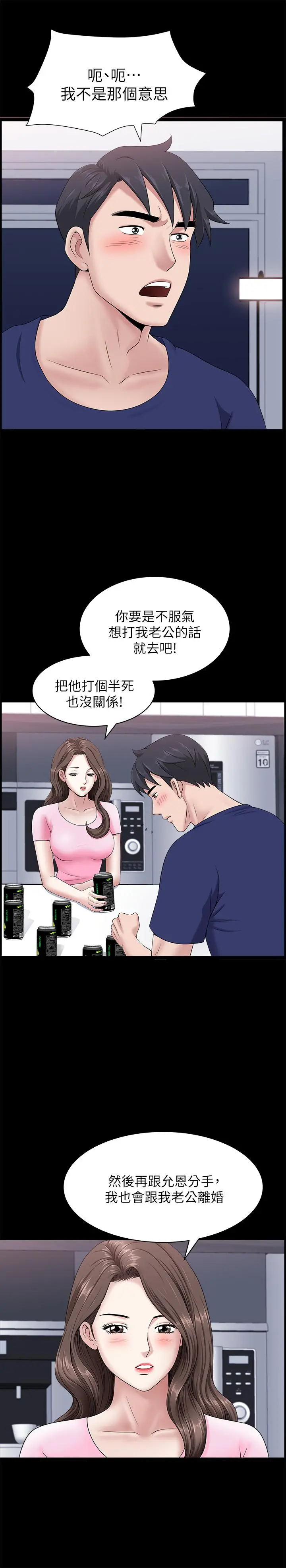 双妻生活 - 第20话-怎么会有这种狗男女 - page 22