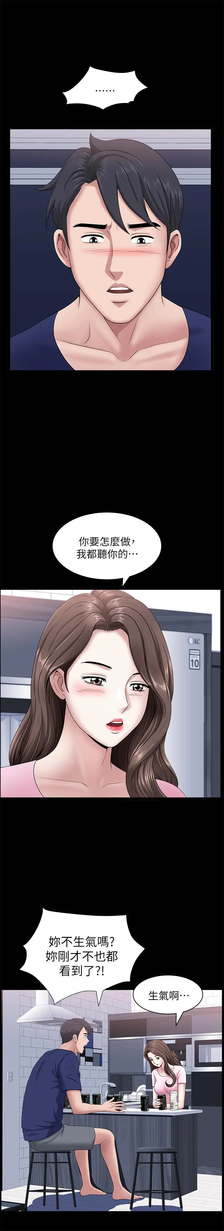 双妻生活 - 第20话-怎么会有这种狗男女 - page 23