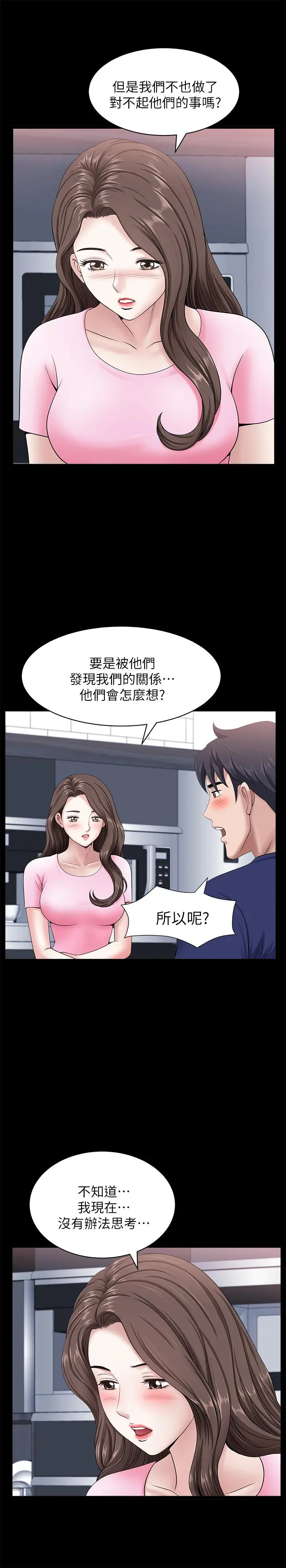 双妻生活 - 第20话-怎么会有这种狗男女 - page 24
