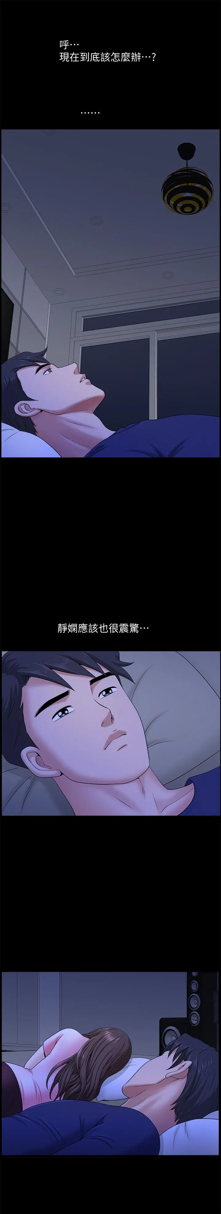双妻生活 - 第20话-怎么会有这种狗男女 - page 26
