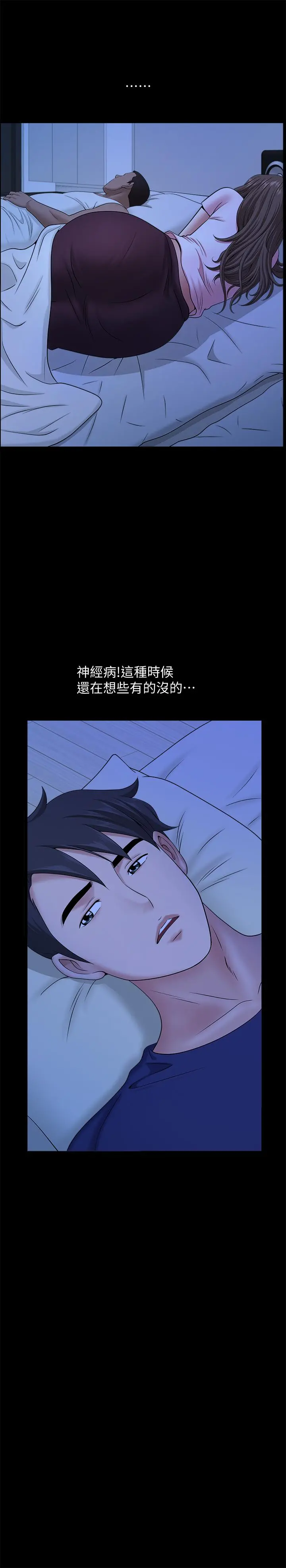 双妻生活 - 第20话-怎么会有这种狗男女 - page 27