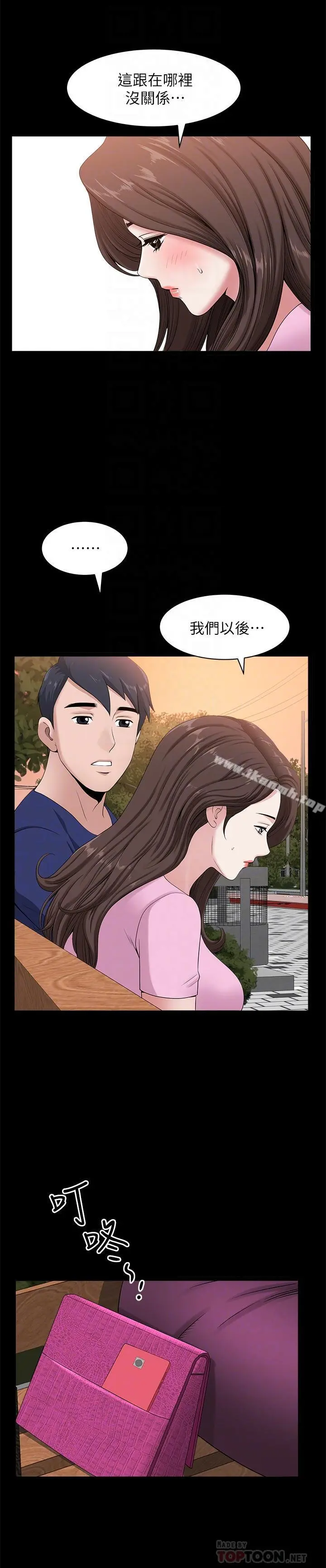 双妻生活 - 第9话-另一半无法给予的快感 - page 12
