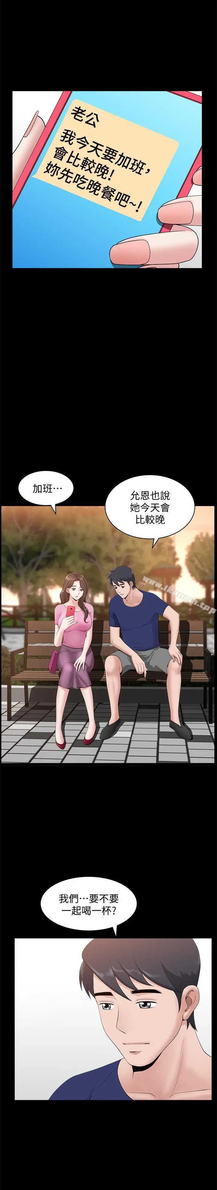 双妻生活 - 第9话-另一半无法给予的快感 - page 13