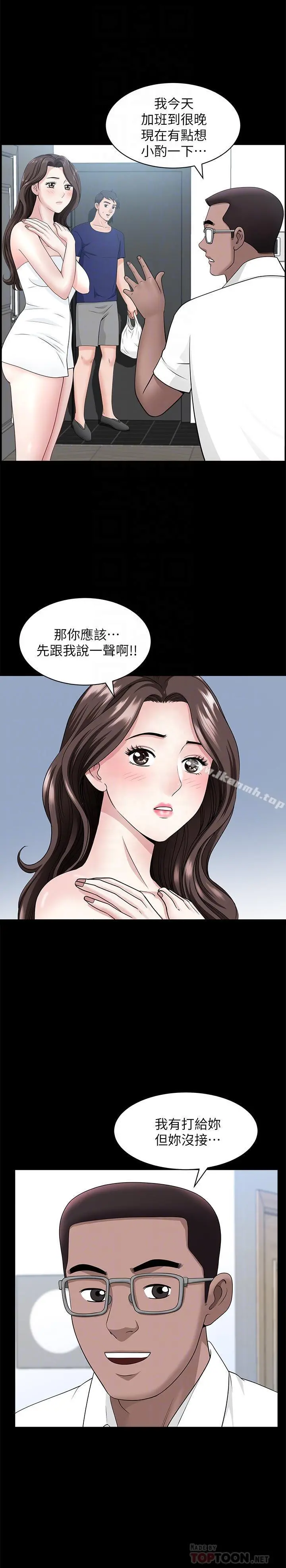 双妻生活 - 第11话-我想跟你做爱！ - page 4