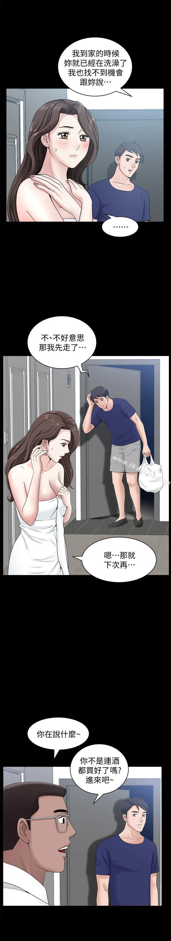 双妻生活 - 第11话-我想跟你做爱！ - page 5