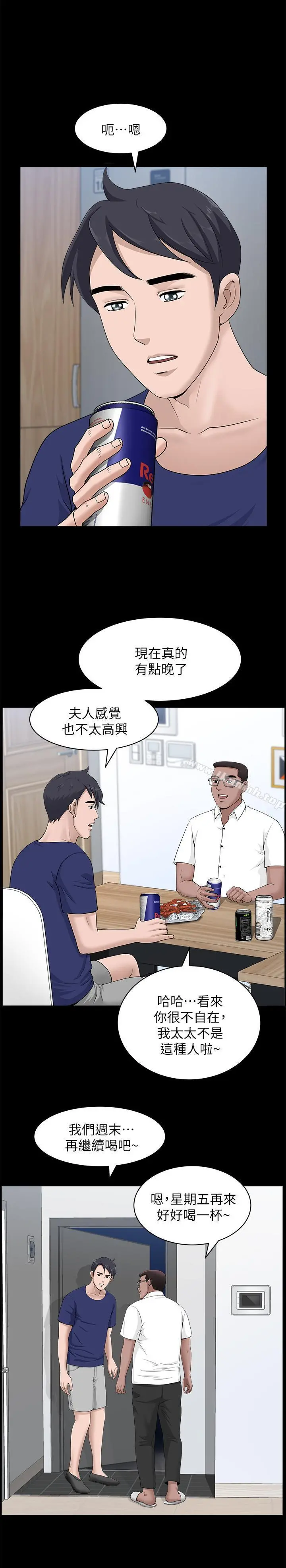 双妻生活 - 第11话-我想跟你做爱！ - page 9