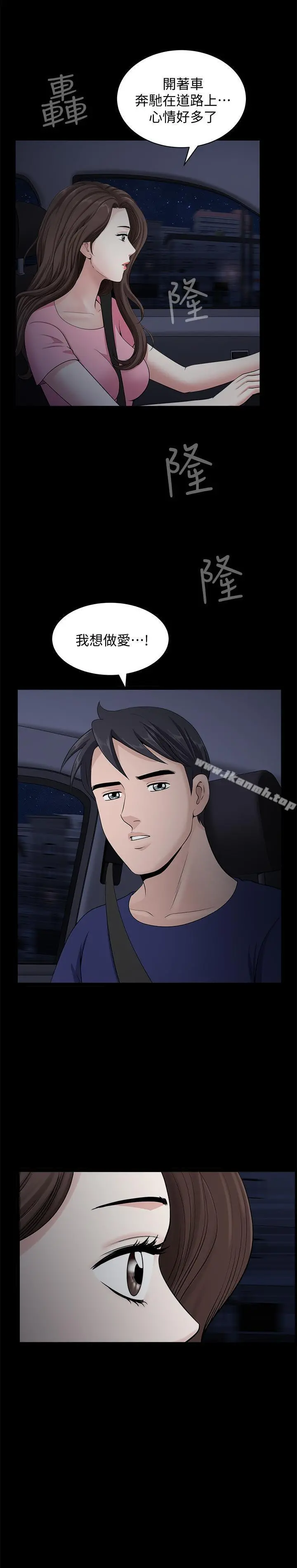 双妻生活 - 第11话-我想跟你做爱！ - page 26
