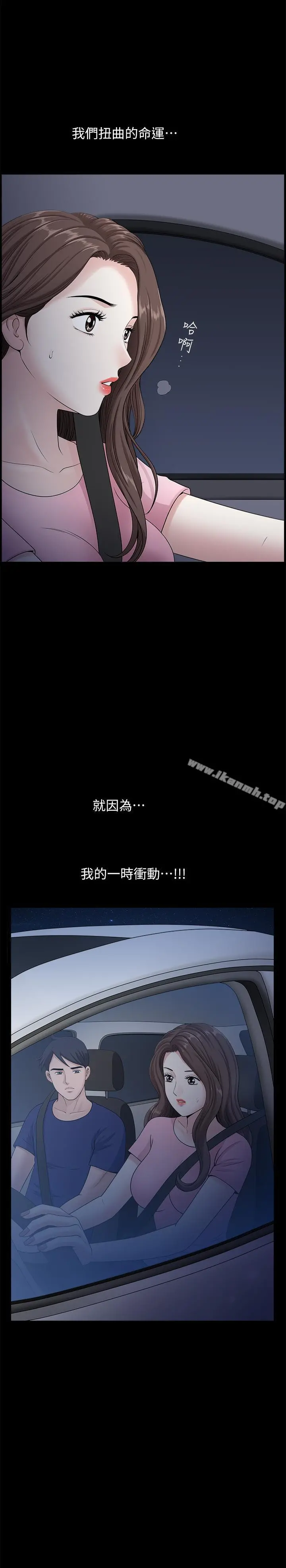 双妻生活 - 第11话-我想跟你做爱！ - page 28