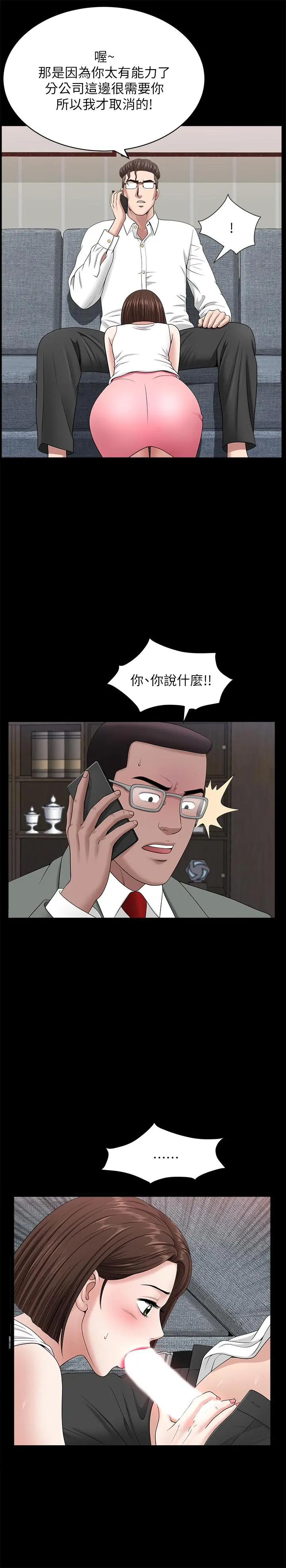 双妻生活 - 第30话-偷吃还那么大声 - page 5