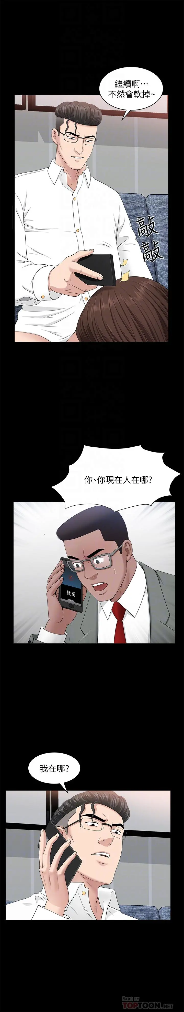 双妻生活 - 第30话-偷吃还那么大声 - page 6
