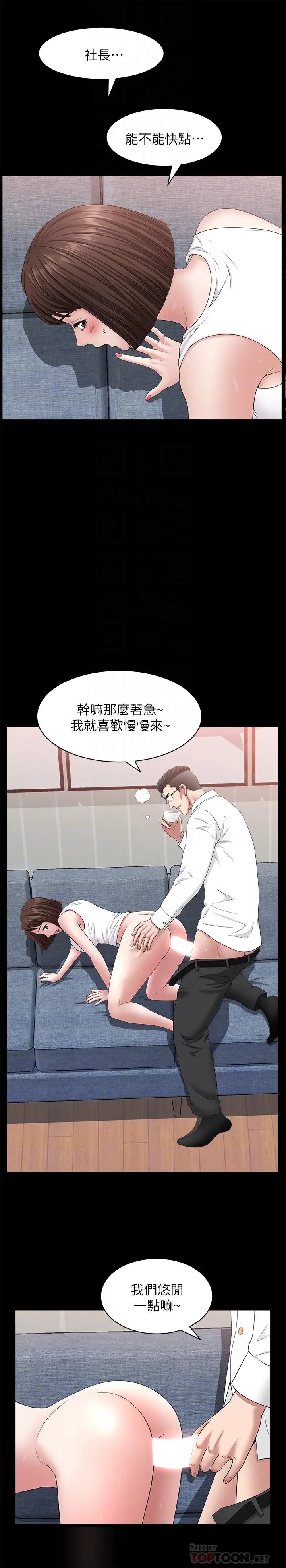 双妻生活 - 第30话-偷吃还那么大声 - page 12