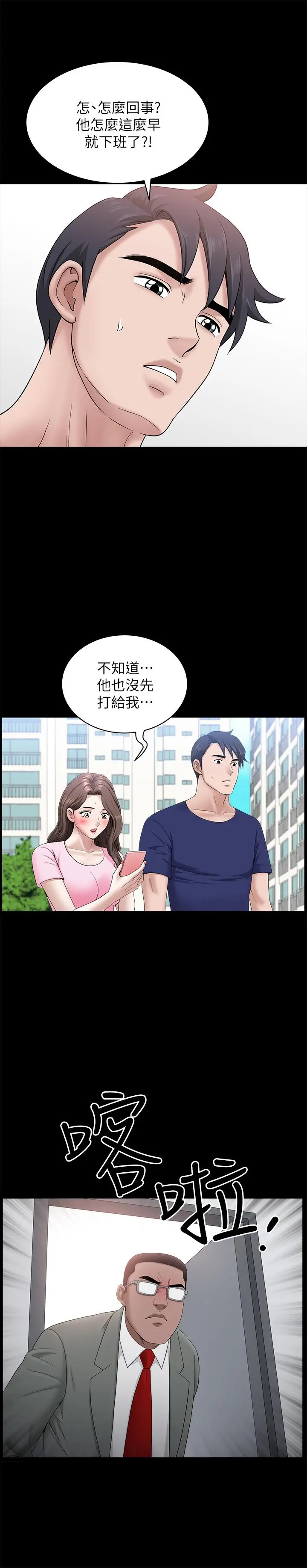 双妻生活 - 第30话-偷吃还那么大声 - page 15