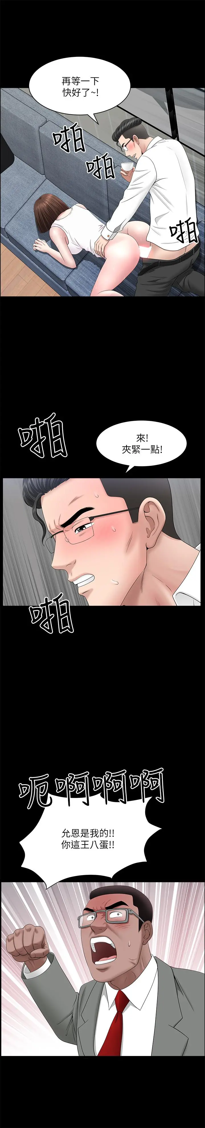 双妻生活 - 第30话-偷吃还那么大声 - page 21